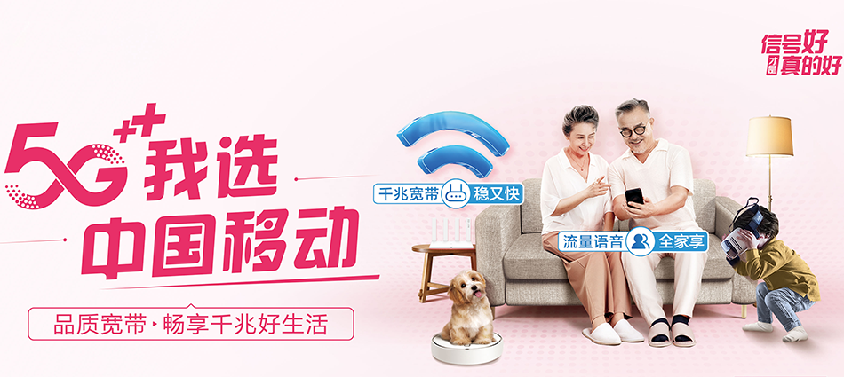 中国移动昆山市移动宽带