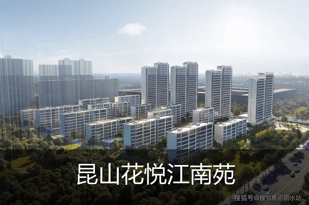昆山花悦江南苑